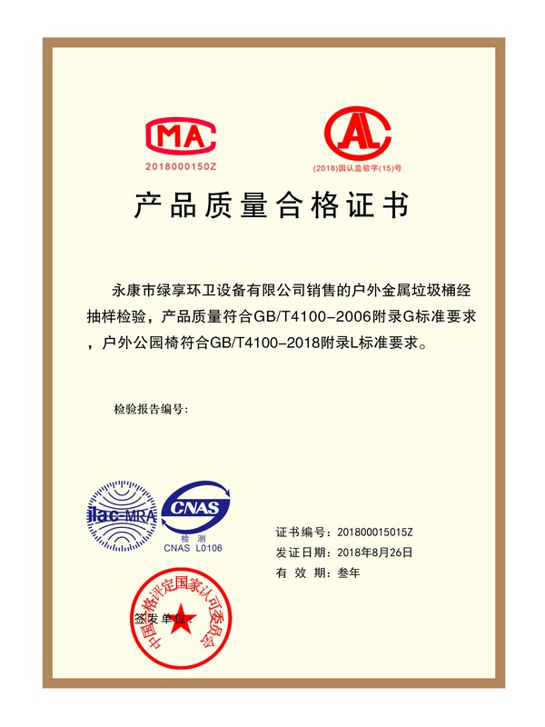 Product Quality Certificate (CMA / CNAS)